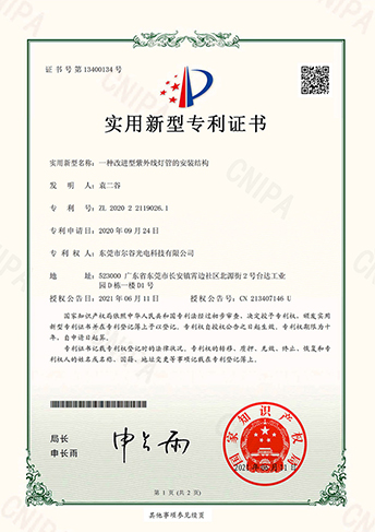 改進(jìn)型紫外線燈管的安裝結(jié)構(gòu)